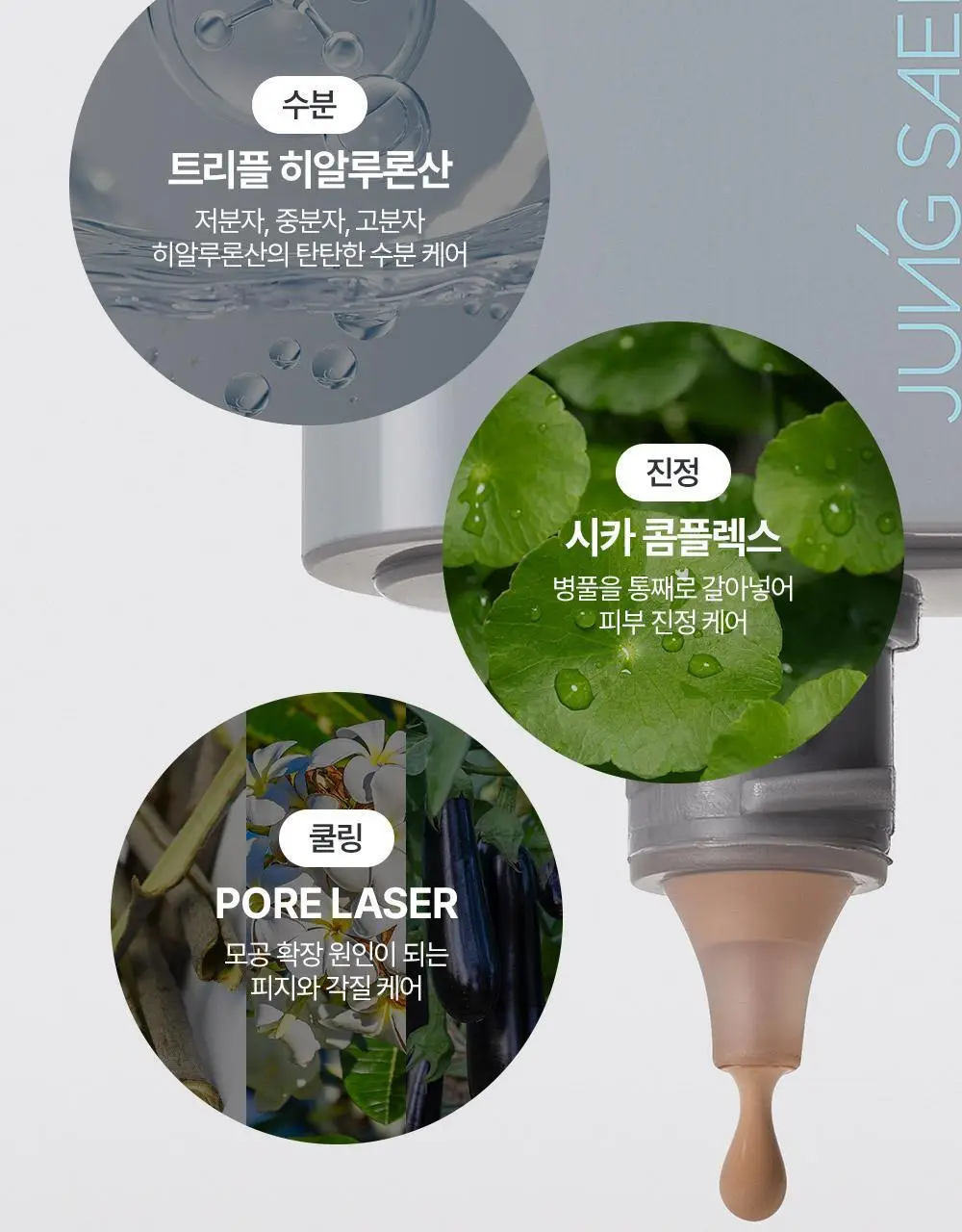 [올인원커버/자연피부톤보정] 정샘물 맨 슬림핏 커버 로션 상세페이지 20